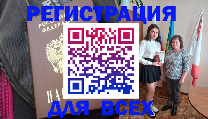 временная регистрация для школы в Луге